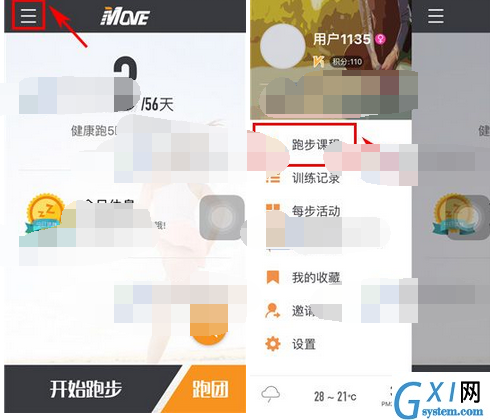 每步运动APP退出跑步课程的操作流程截图