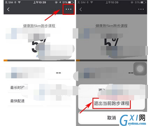 每步运动APP退出跑步课程的操作流程截图