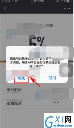 每步运动APP退出跑步课程的操作流程截图