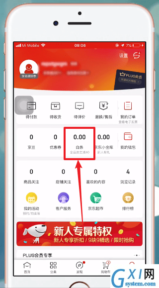 在京东里查找白条的基础操作截图