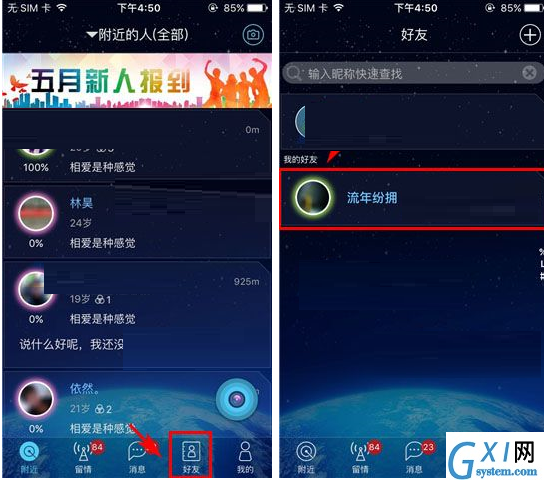 柏拉图APP屏蔽好友动态的操作流程截图