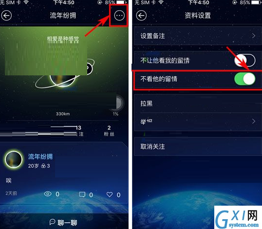 柏拉图APP屏蔽好友动态的操作流程截图