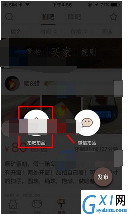 文玩迷app发拍品的基础操作截图