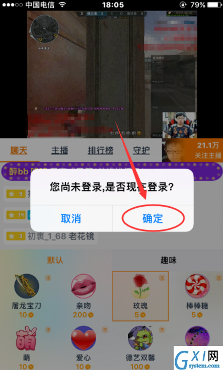 在龙珠直播里送礼物的图文操作截图