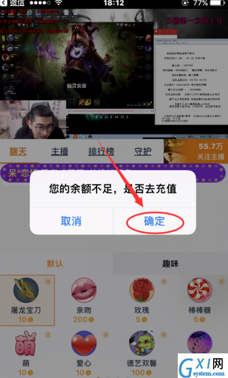 在龙珠直播里送礼物的图文操作截图