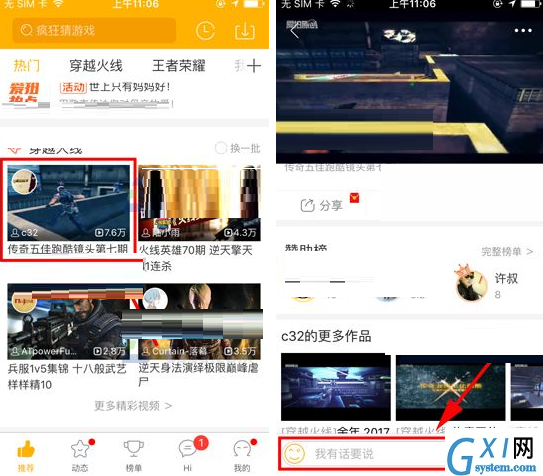 爱拍原创APP发布评论的操作流程截图