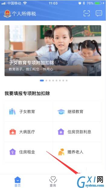 个人所得税删除家庭成员信息的操作流程截图