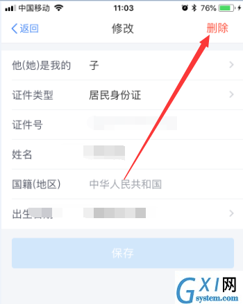 个人所得税删除家庭成员信息的操作流程截图