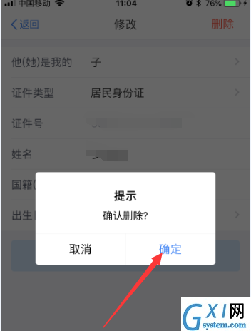 个人所得税删除家庭成员信息的操作流程截图