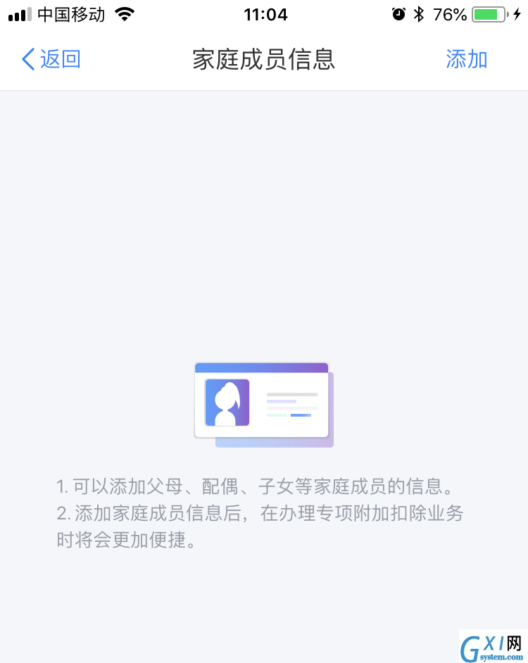 个人所得税删除家庭成员信息的操作流程截图