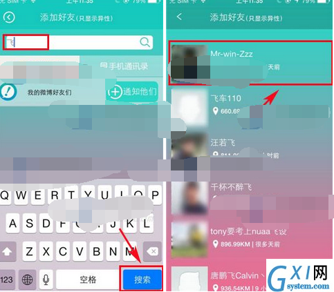 哎呀app添加好友的简单操作截图