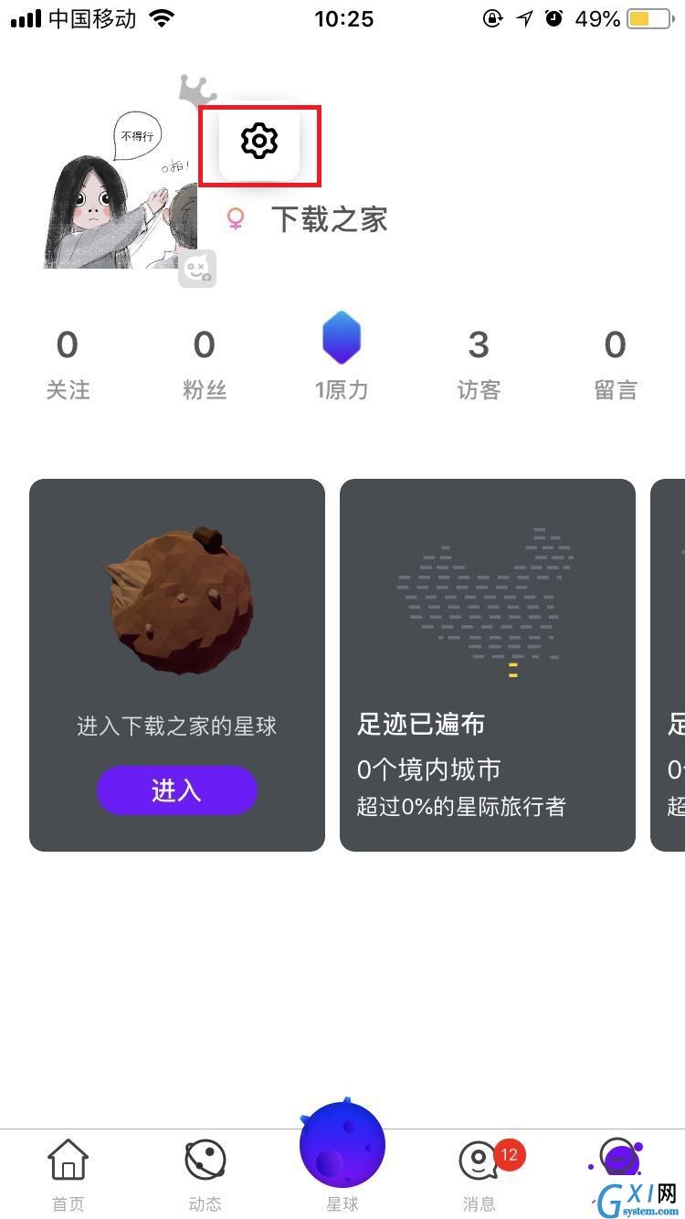 扫脸交朋友，虫洞星球APP添加邮箱的操作方法截图