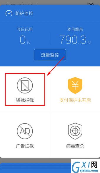 腾讯手机管家设置夜间防打扰模式的基础操作截图