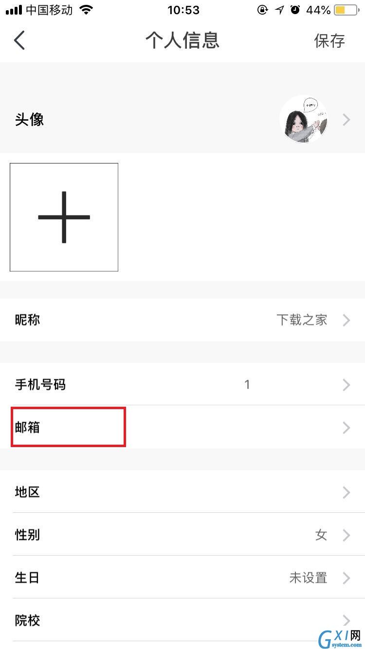 扫脸交朋友，虫洞星球APP添加邮箱的操作方法截图