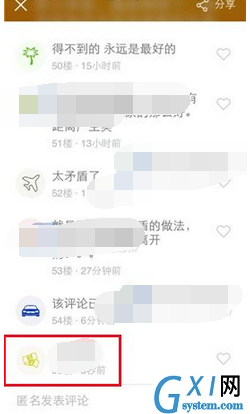 悄悄app发表评论的操作流程截图