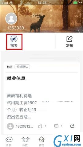 叫师APP删除探索记录的操作步骤截图