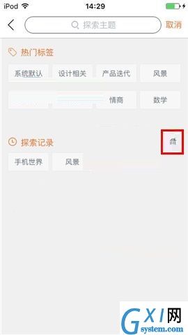 叫师APP删除探索记录的操作步骤截图