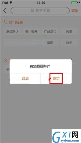 叫师APP删除探索记录的操作步骤截图