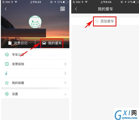 喂车车APP添加车辆的操作流程截图