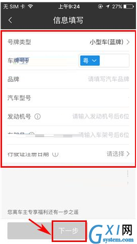 喂车车APP添加车辆的操作流程截图