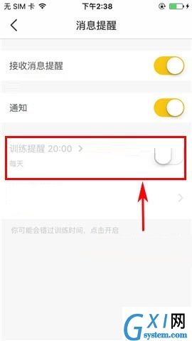 Fit APP关闭训练提醒的操作方法截图