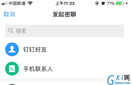 钉钉里密聊功能使用讲解截图