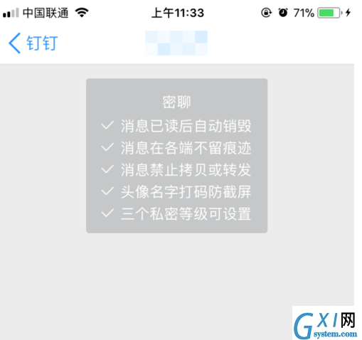 钉钉里密聊功能使用讲解截图