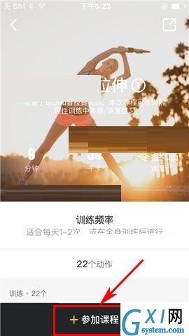 Fit APP参加课程的操作方法截图