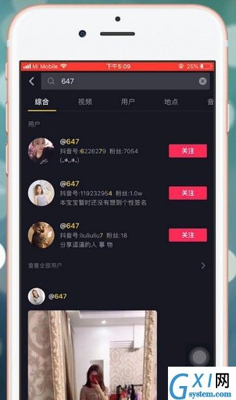 在抖音里搜索抖音号的操作流程截图