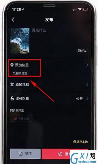 使用抖音定位的操作过程讲解截图