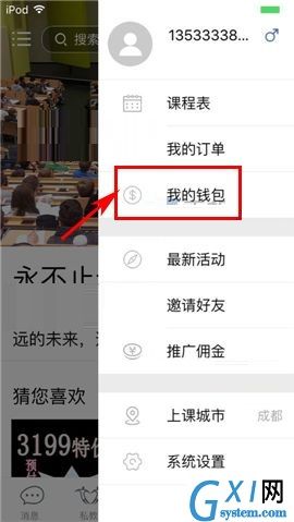 叫师APP查看奖学金的操作方法截图