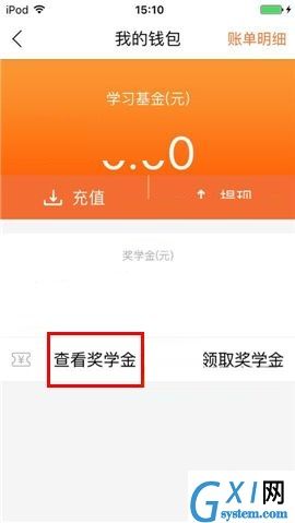 叫师APP查看奖学金的操作方法截图