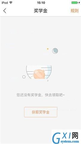 叫师APP查看奖学金的操作方法截图