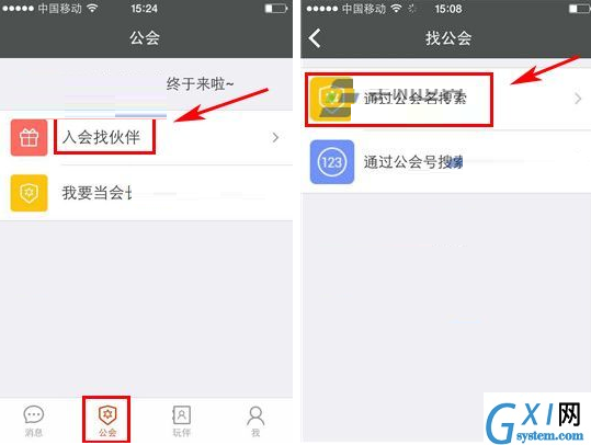 KK语音APP加入公会的操作过程截图