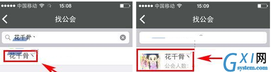 KK语音APP加入公会的操作过程截图