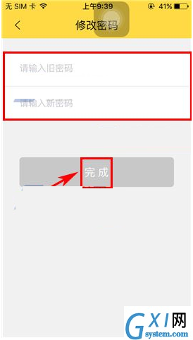 Bang更改密码的操作流程截图