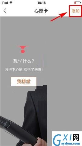 叫师APP添加心愿的简单方法截图