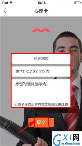 叫师APP添加心愿的简单方法截图