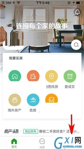 掌上链家APP更换密码的图文教程