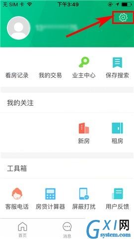 掌上链家APP更换密码的图文教程截图