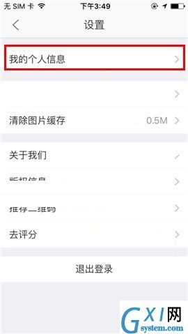 掌上链家APP更换密码的图文教程截图