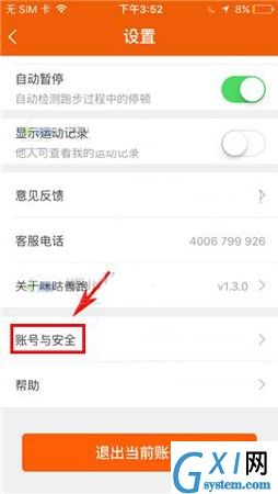 咪咕善跑APP更换绑定手机号的教程截图