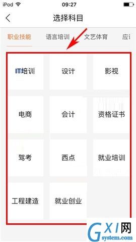 叫师APP选择科目的简单操作方法截图