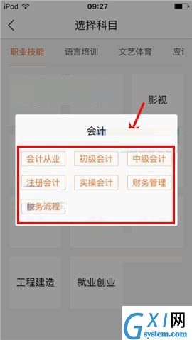 叫师APP选择科目的简单操作方法截图