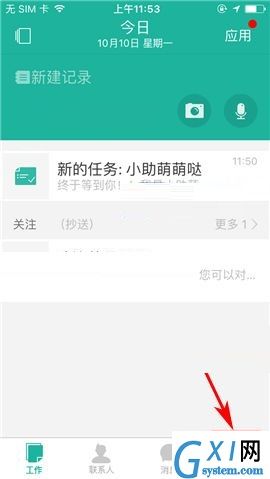 盯盯APP设置消息免打扰的操作步骤