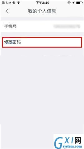 掌上链家APP更换密码的图文教程截图