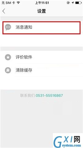 盯盯APP设置消息免打扰的操作步骤截图