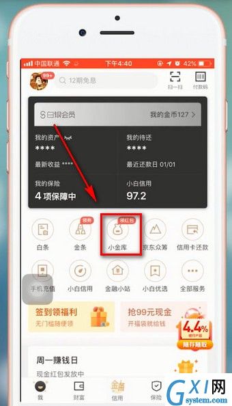 在京东金融里提现的操作过程截图