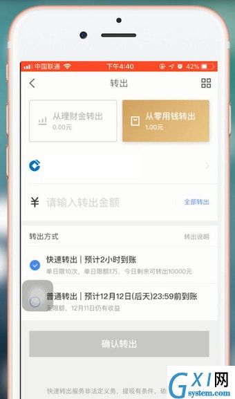 在京东金融里提现的操作过程截图