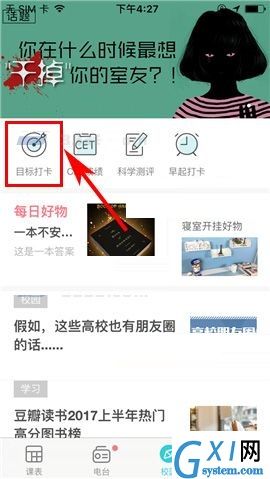 课程格子APP添加目标打卡项目的操作步骤截图